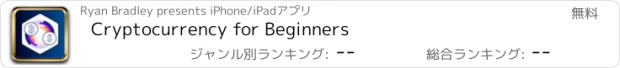 おすすめアプリ Cryptocurrency for Beginners