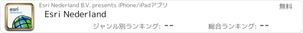 おすすめアプリ Esri Nederland