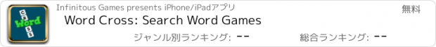 おすすめアプリ Word Cross: Search Word Games