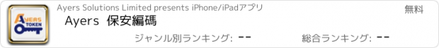 おすすめアプリ Ayers  保安編碼