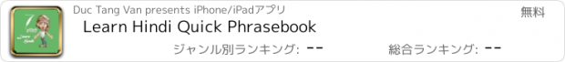 おすすめアプリ Learn Hindi Quick Phrasebook