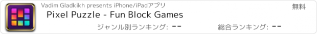 おすすめアプリ Pixel Puzzle - Fun Block Games