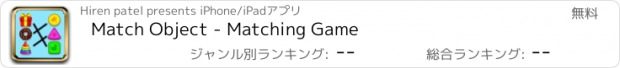 おすすめアプリ Match Object - Matching Game