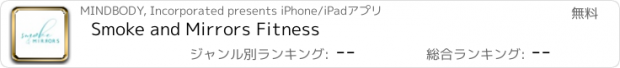 おすすめアプリ Smoke and Mirrors Fitness