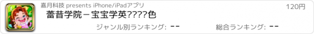 おすすめアプリ 蕾昔学院－宝宝学英语认识颜色