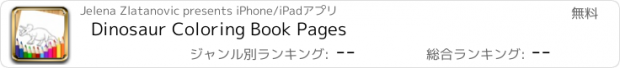 おすすめアプリ Dinosaur Coloring Book Pages