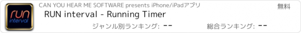 おすすめアプリ RUN interval - Running Timer