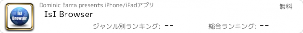 おすすめアプリ IsI Browser