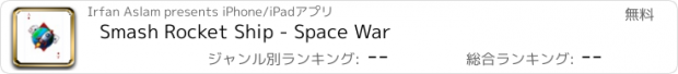 おすすめアプリ Smash Rocket Ship - Space War