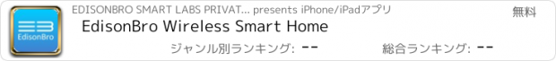 おすすめアプリ EdisonBro Wireless Smart Home