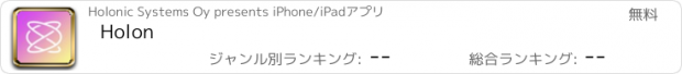 おすすめアプリ Holon