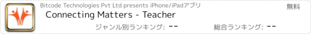 おすすめアプリ Connecting Matters - Teacher