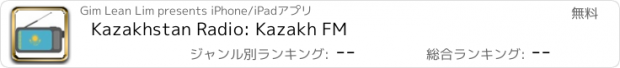 おすすめアプリ Kazakhstan Radio: Kazakh FM