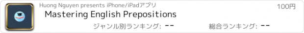 おすすめアプリ Mastering English Prepositions