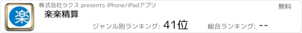 おすすめアプリ 楽楽精算