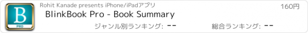おすすめアプリ BlinkBook Pro - Book Summary