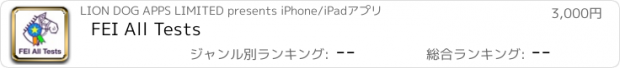 おすすめアプリ FEI All Tests