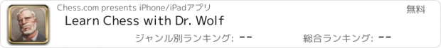 おすすめアプリ Learn Chess with Dr. Wolf