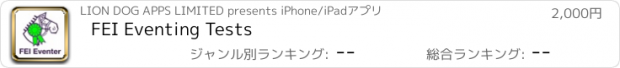 おすすめアプリ FEI Eventing Tests