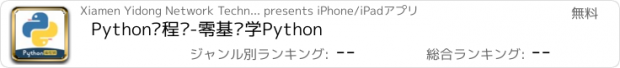 おすすめアプリ Python编程狮-零基础学Python