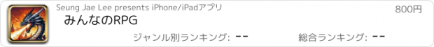 おすすめアプリ みんなのRPG