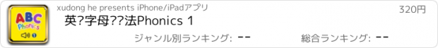 おすすめアプリ 英语字母拼读法Phonics 1