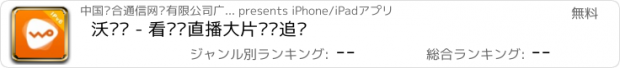 おすすめアプリ 沃视频 - 看电视直播大片综艺追剧