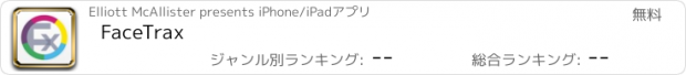 おすすめアプリ FaceTrax