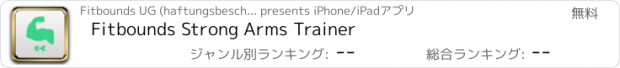 おすすめアプリ Fitbounds Strong Arms Trainer