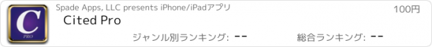 おすすめアプリ Cited Pro