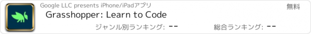 おすすめアプリ Grasshopper: Learn to Code