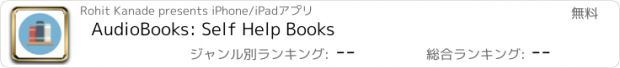 おすすめアプリ AudioBooks: Self Help Books