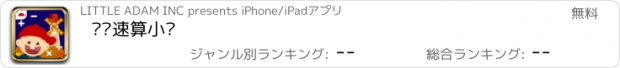 おすすめアプリ 阳阳速算小镇