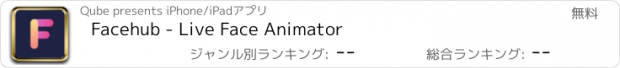 おすすめアプリ Facehub - Live Face Animator