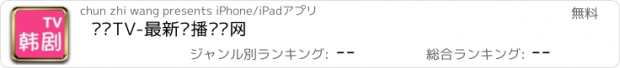 おすすめアプリ 韩剧TV-最新热播韩剧网