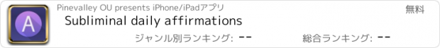 おすすめアプリ Subliminal daily affirmations