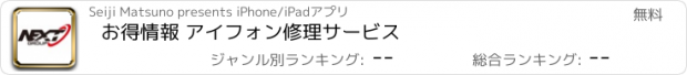 おすすめアプリ お得情報 アイフォン修理サービス