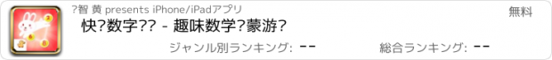 おすすめアプリ 快乐数字连线 - 趣味数学启蒙游戏