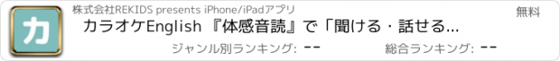 おすすめアプリ カラオケEnglish 『体感音読』で「聞ける・話せる英語」