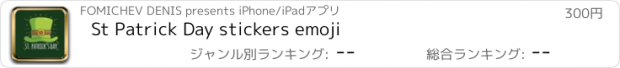 おすすめアプリ St Patrick Day stickers emoji