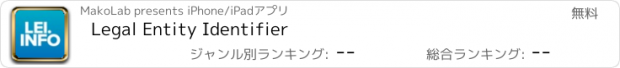 おすすめアプリ Legal Entity Identifier