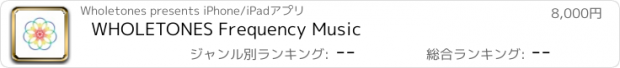 おすすめアプリ WHOLETONES Frequency Music