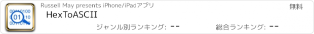 おすすめアプリ HexToASCII