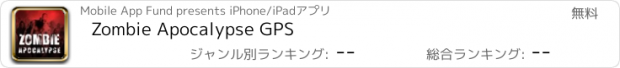 おすすめアプリ Zombie Apocalypse GPS