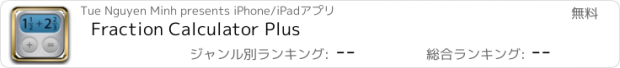 おすすめアプリ Fraction Calculator Plus