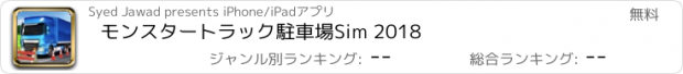 おすすめアプリ モンスタートラック駐車場Sim 2018