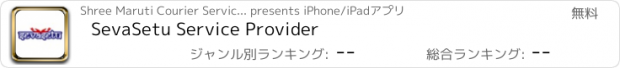 おすすめアプリ SevaSetu Service Provider