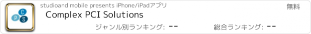 おすすめアプリ Complex PCI Solutions
