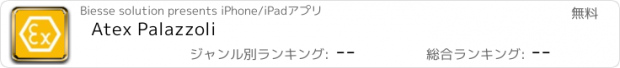 おすすめアプリ Atex Palazzoli