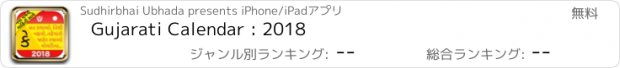 おすすめアプリ Gujarati Calendar : 2018